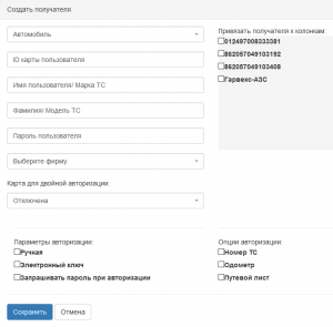 Руководство пользователя Гарвекс "АЗС-Онлайн" Руководство пользователя Гарвекс "АЗС-Онлайн"