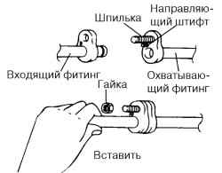 8.4.3 Установка соединительных деталей Хендай Матрикс