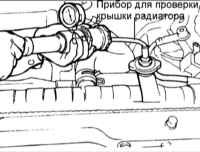 3.5 Проверка плотности охлаждающей жидкости Киа Маджентис