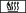 mbsymb1b_inv_00a9