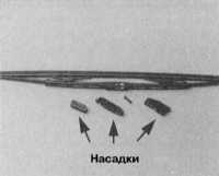 3.10 Проверка состояния и замена щеток стеклоочистителей Митсубиси Галант