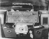 14.5  Снятие и установка комбинации приборов Ниссан Patrol