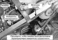 3.24 Проверка состояния, регулировка усилия натяжения и замена приводных   ремней Toyota Land Cruiser