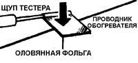 14.21 Проверка обогревателя заднего стекла Volkswagen Golf IV