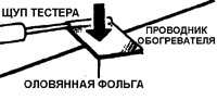14.28 Проверка обогревателя заднего стекла Volkswagen Passat B5